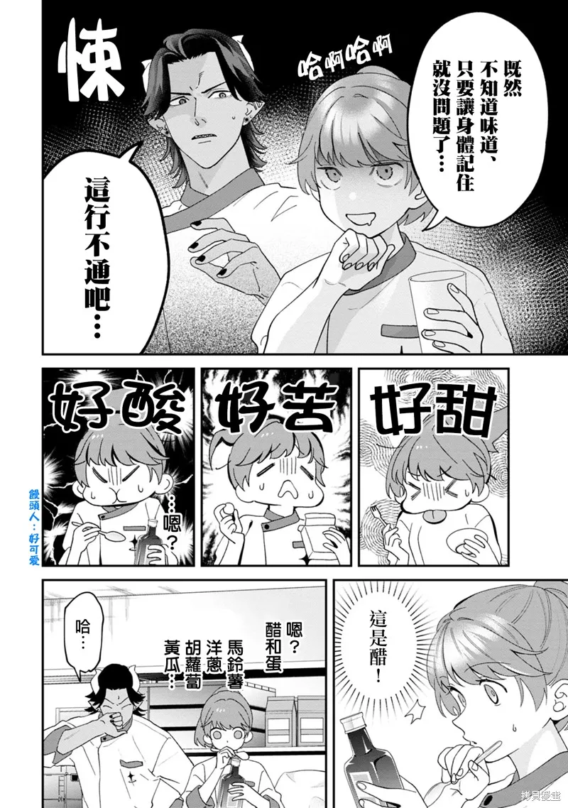 魔王城的廚師~雖然全是又凶又帥的魔族、其實是個良心職場~,第02話,第20张