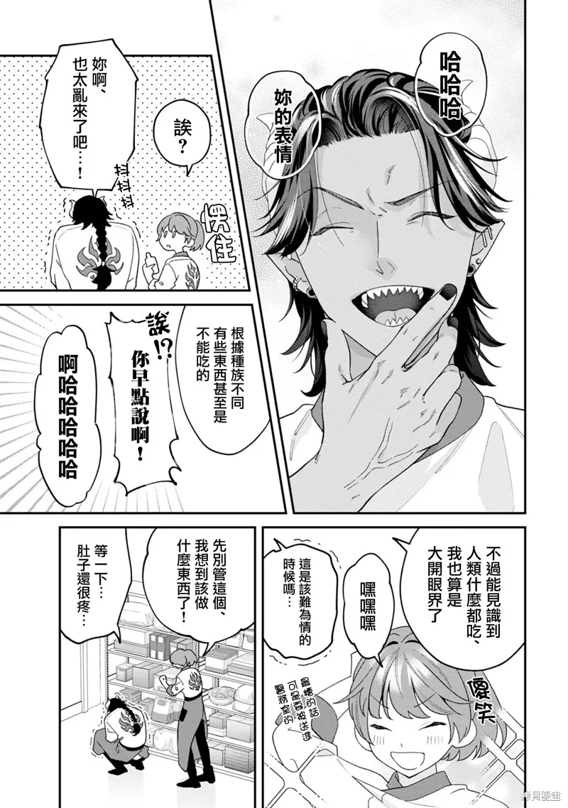 魔王城的廚師~雖然全是又凶又帥的魔族、其實是個良心職場~,第02話,第21张