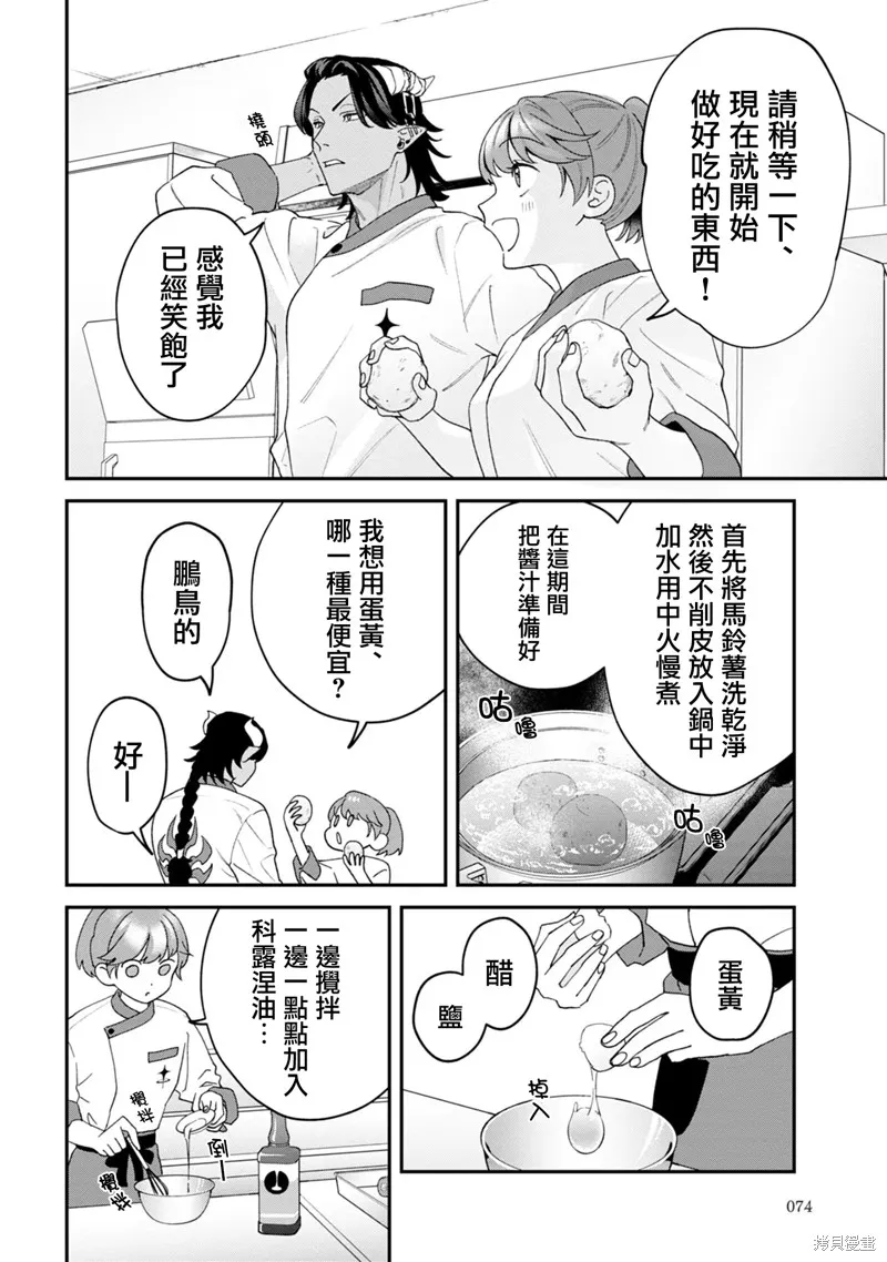 魔王城的廚師~雖然全是又凶又帥的魔族、其實是個良心職場~,第02話,第22张