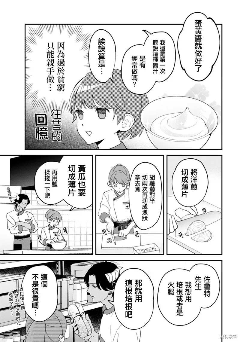 魔王城的廚師~雖然全是又凶又帥的魔族、其實是個良心職場~,第02話,第23张