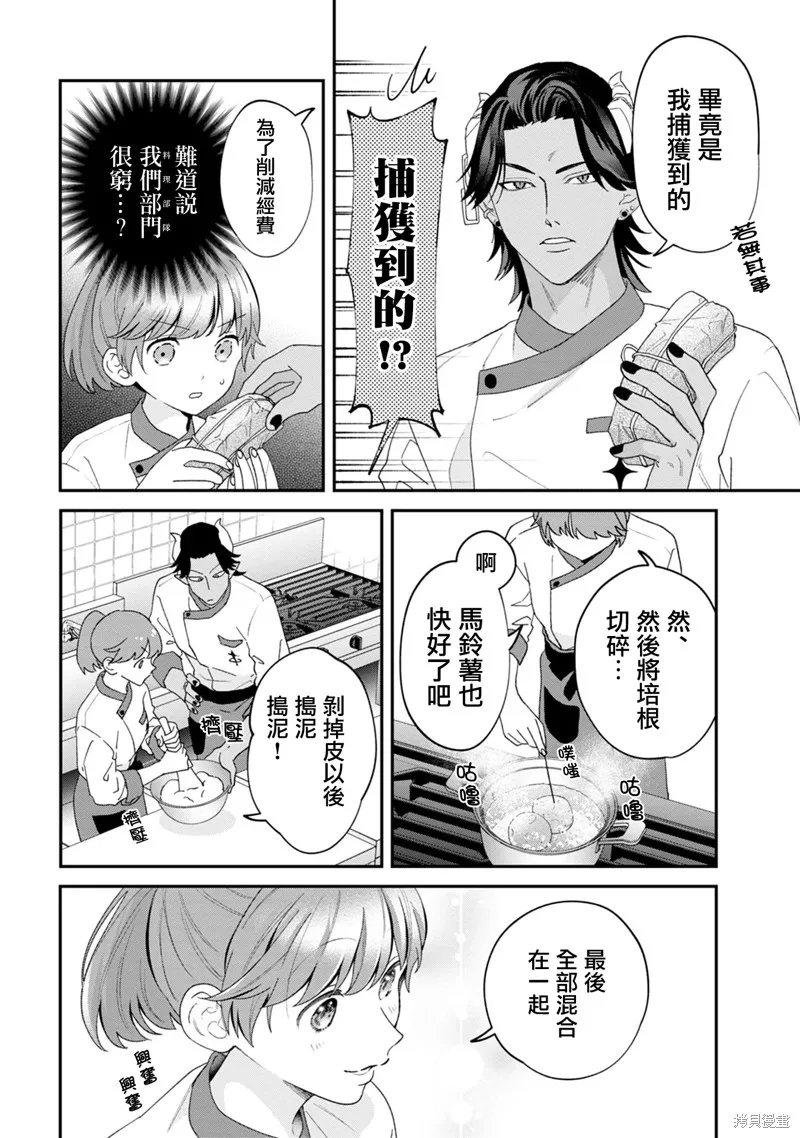 魔王城的廚師~雖然全是又凶又帥的魔族、其實是個良心職場~,第02話,第24张