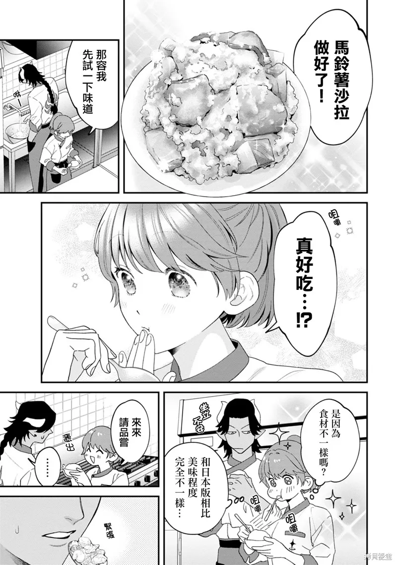 魔王城的廚師~雖然全是又凶又帥的魔族、其實是個良心職場~,第02話,第25张