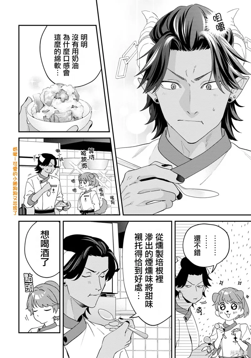 魔王城的廚師~雖然全是又凶又帥的魔族、其實是個良心職場~,第02話,第26张