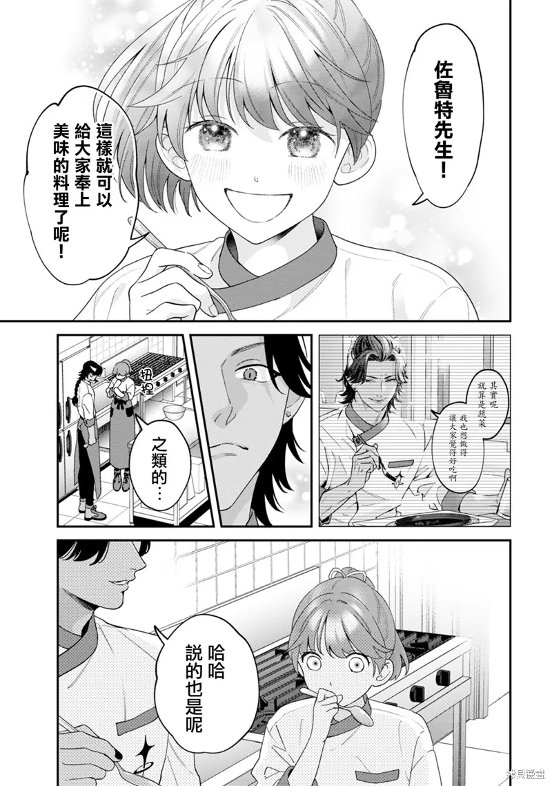 魔王城的廚師~雖然全是又凶又帥的魔族、其實是個良心職場~,第02話,第27张