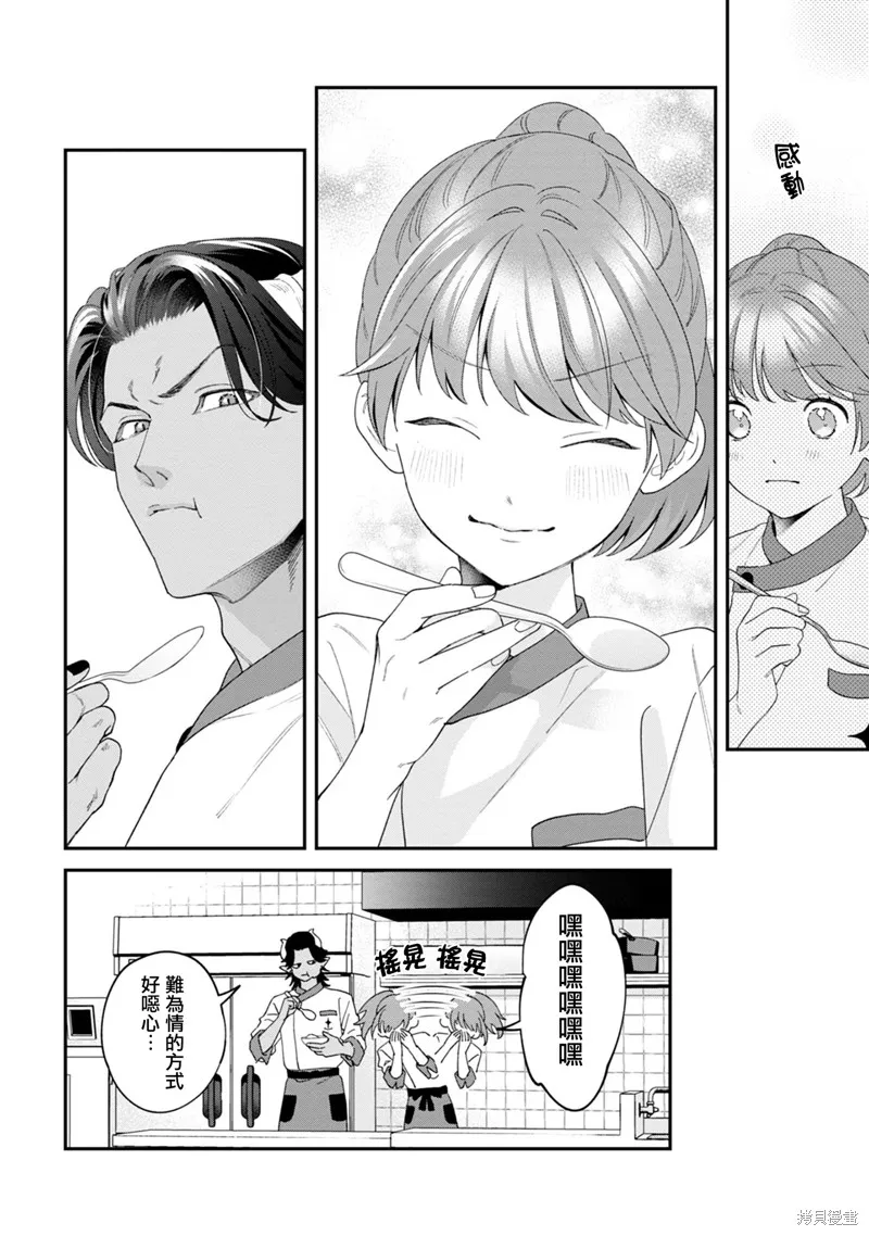 魔王城的廚師~雖然全是又凶又帥的魔族、其實是個良心職場~,第02話,第28张