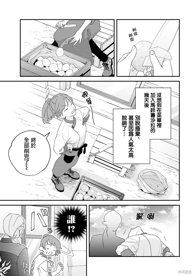 魔王城的廚師~雖然全是又凶又帥的魔族、其實是個良心職場~,第02話,第29张