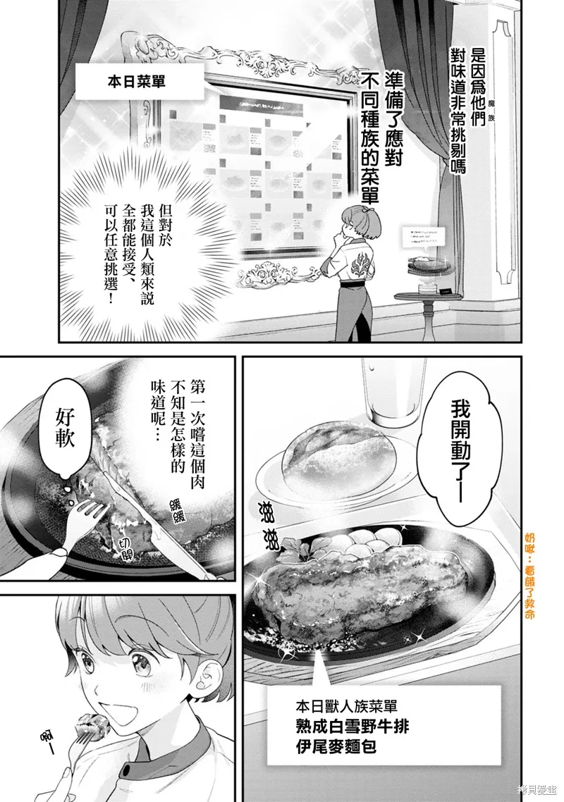 魔王城的廚師~雖然全是又凶又帥的魔族、其實是個良心職場~,第02話,第3张