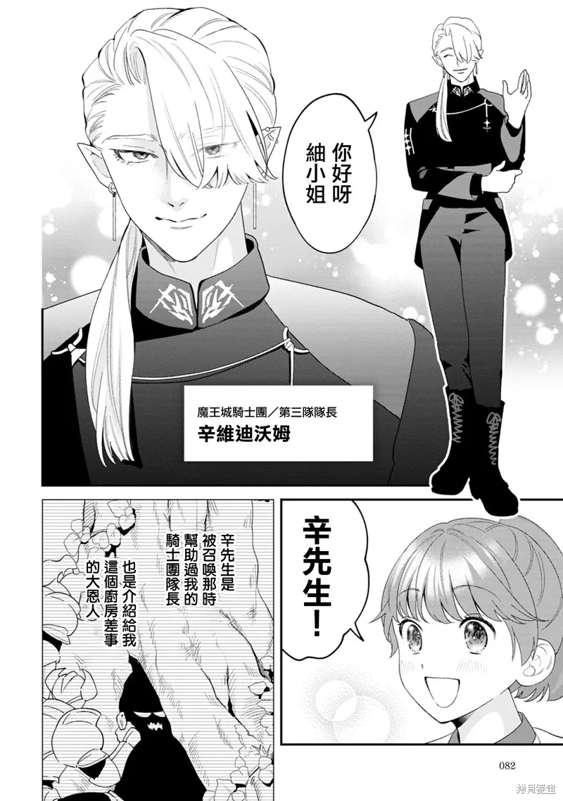 魔王城的廚師~雖然全是又凶又帥的魔族、其實是個良心職場~,第02話,第30张