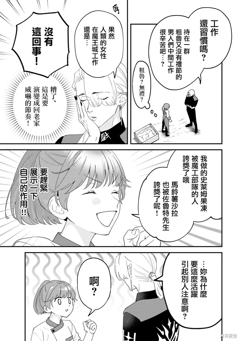 魔王城的廚師~雖然全是又凶又帥的魔族、其實是個良心職場~,第02話,第31张