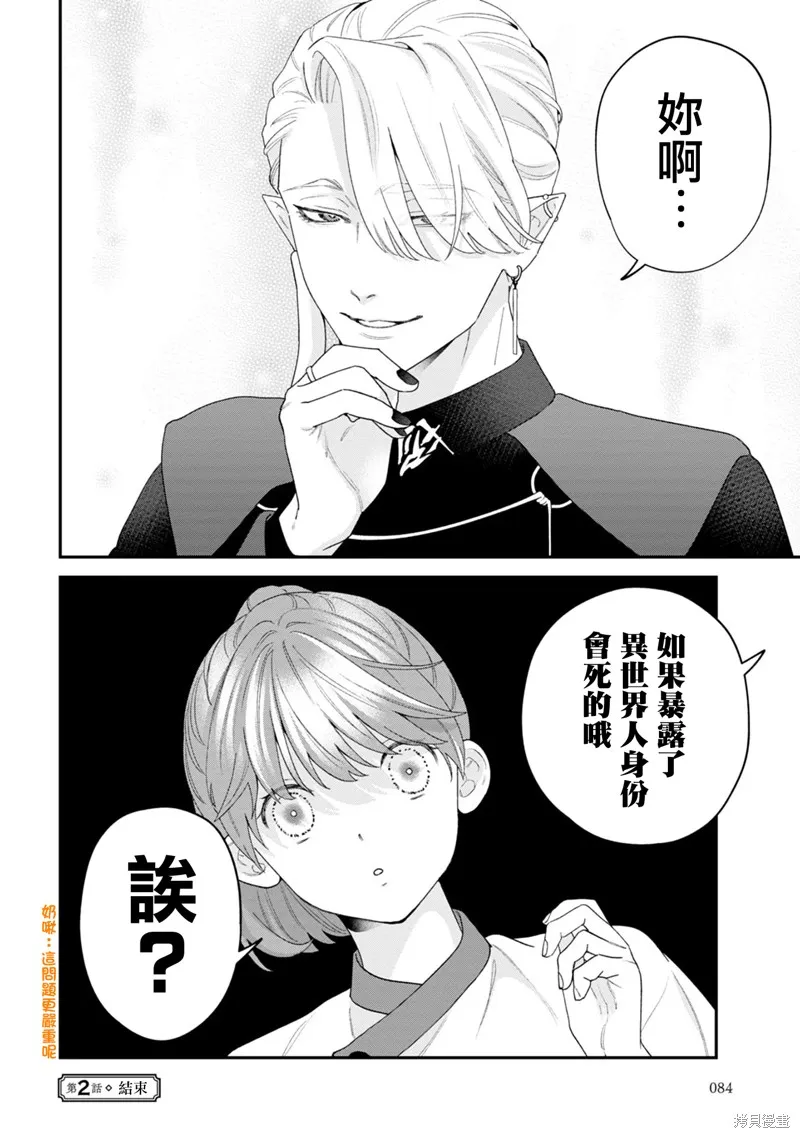 魔王城的廚師~雖然全是又凶又帥的魔族、其實是個良心職場~,第02話,第32张