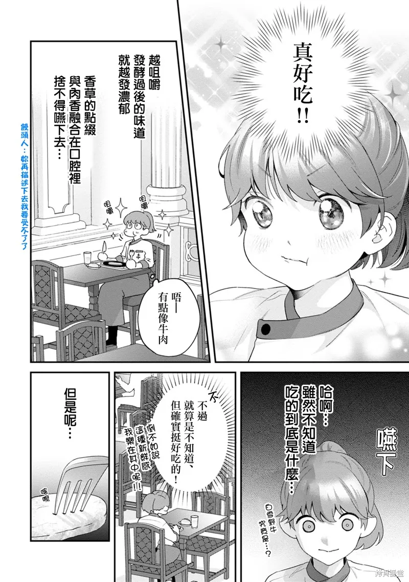 魔王城的廚師~雖然全是又凶又帥的魔族、其實是個良心職場~,第02話,第4张