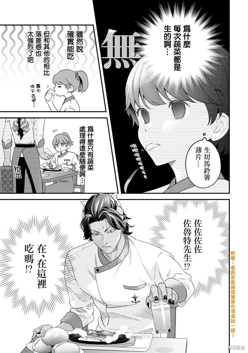 魔王城的廚師~雖然全是又凶又帥的魔族、其實是個良心職場~,第02話,第5张