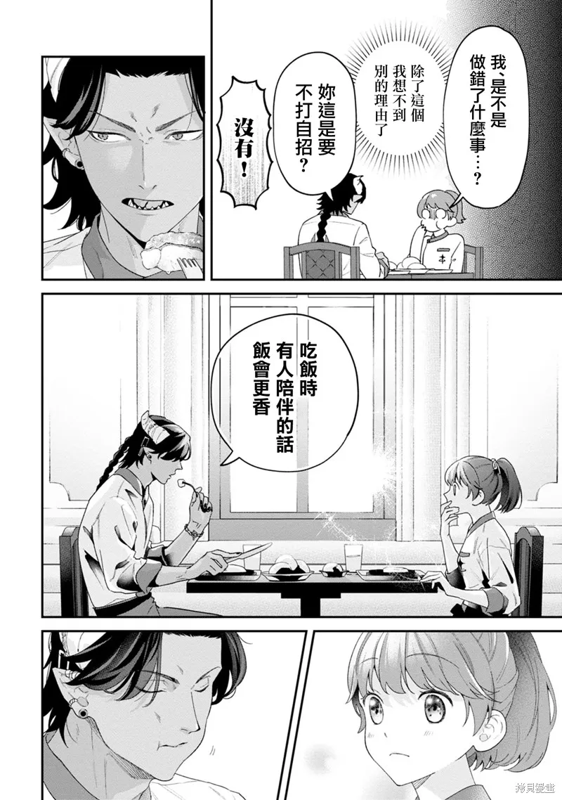 魔王城的廚師~雖然全是又凶又帥的魔族、其實是個良心職場~,第02話,第6张