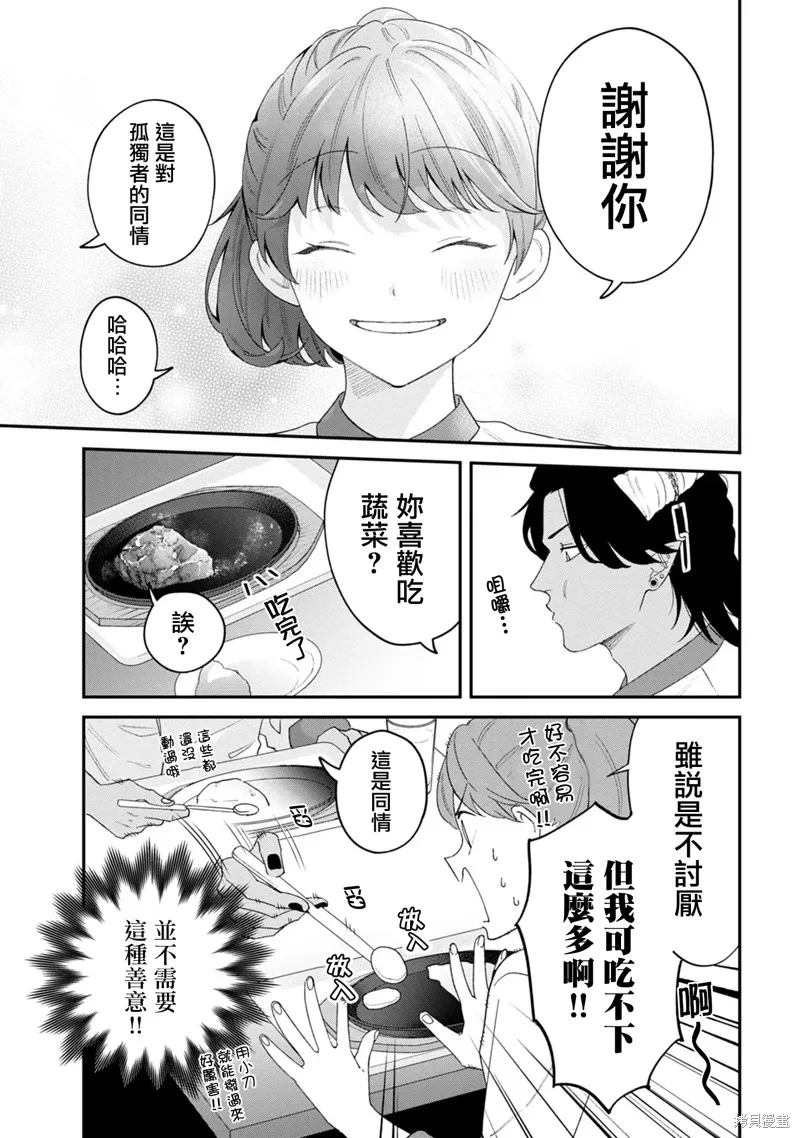 魔王城的廚師~雖然全是又凶又帥的魔族、其實是個良心職場~,第02話,第7张