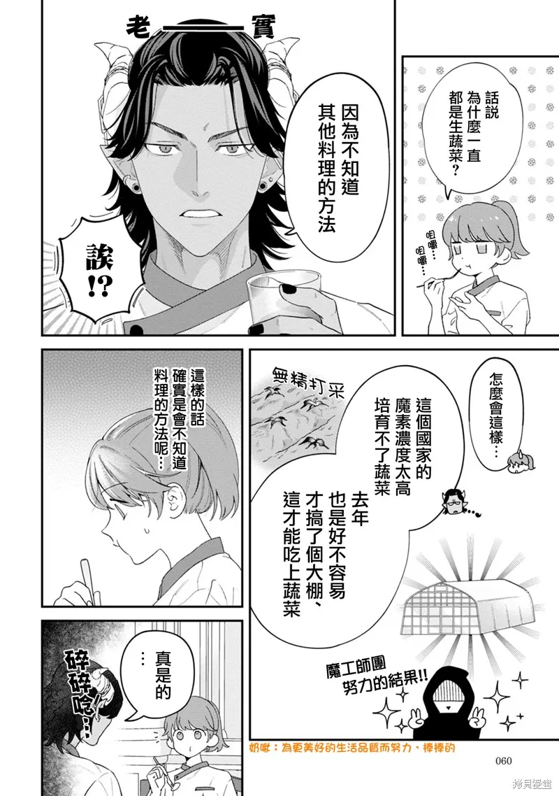 魔王城的廚師~雖然全是又凶又帥的魔族、其實是個良心職場~,第02話,第8张