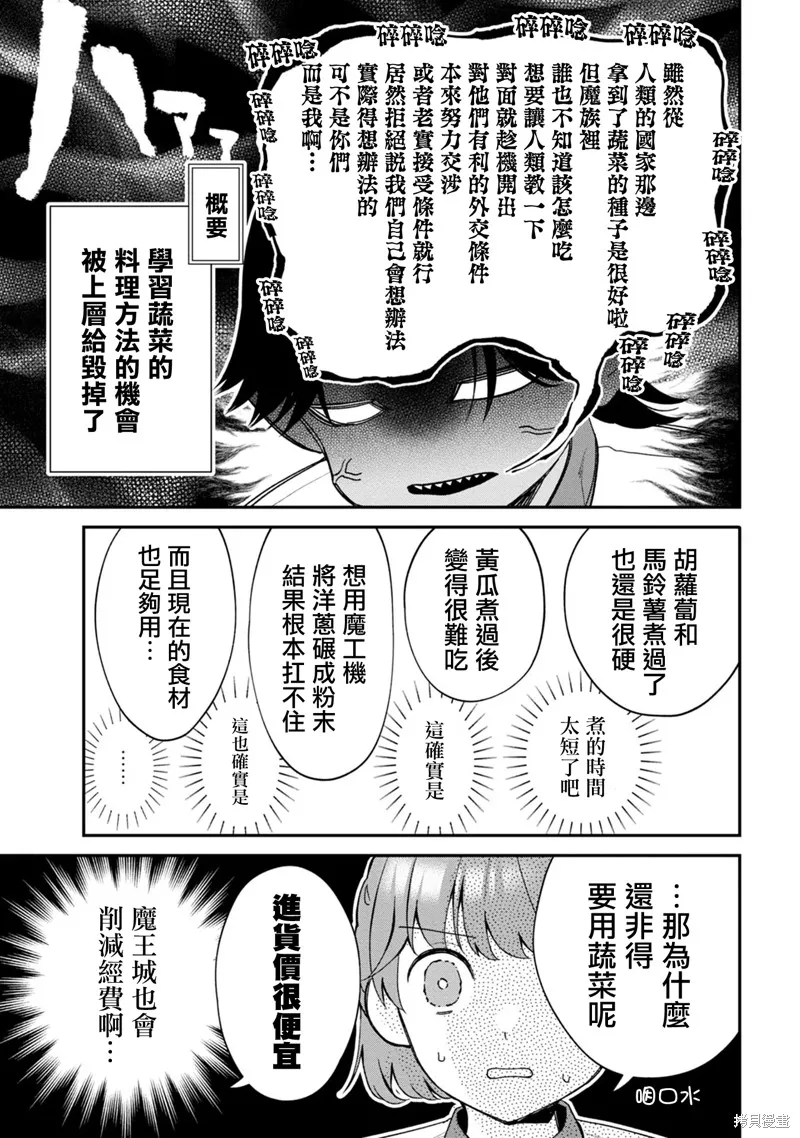 魔王城的廚師~雖然全是又凶又帥的魔族、其實是個良心職場~,第02話,第9张