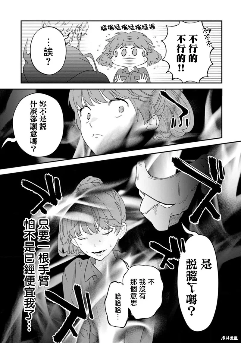 魔王城的廚師~雖然全是又凶又帥的魔族、其實是個良心職場~,第10話,第10张
