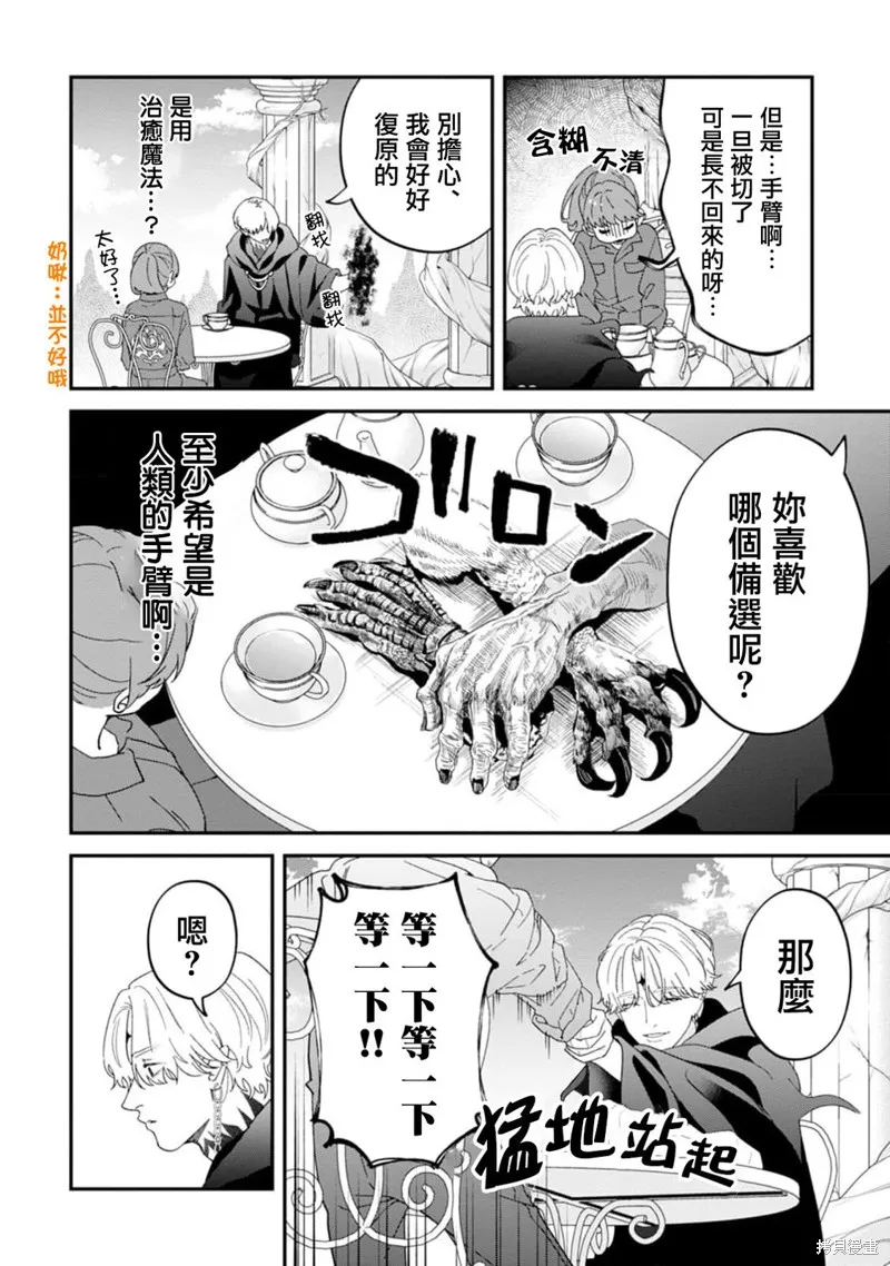 魔王城的廚師~雖然全是又凶又帥的魔族、其實是個良心職場~,第10話,第11张