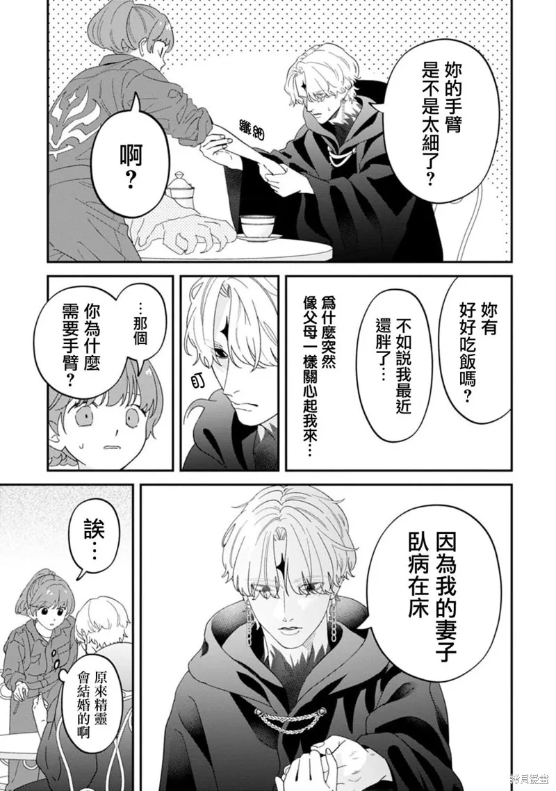 魔王城的廚師~雖然全是又凶又帥的魔族、其實是個良心職場~,第10話,第12张