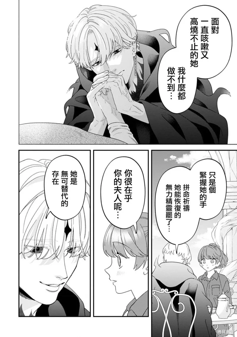 魔王城的廚師~雖然全是又凶又帥的魔族、其實是個良心職場~,第10話,第13张