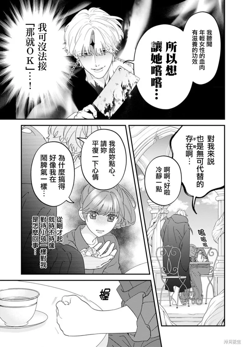 魔王城的廚師~雖然全是又凶又帥的魔族、其實是個良心職場~,第10話,第14张