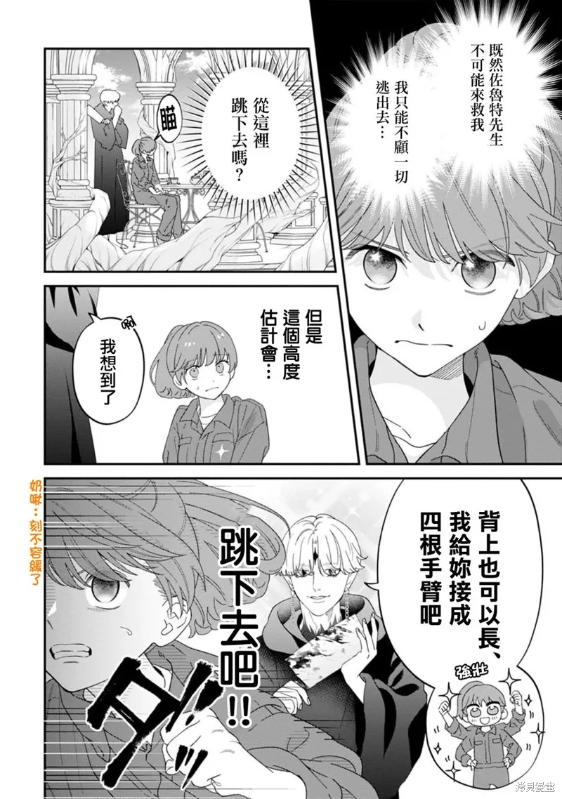 魔王城的廚師~雖然全是又凶又帥的魔族、其實是個良心職場~,第10話,第15张