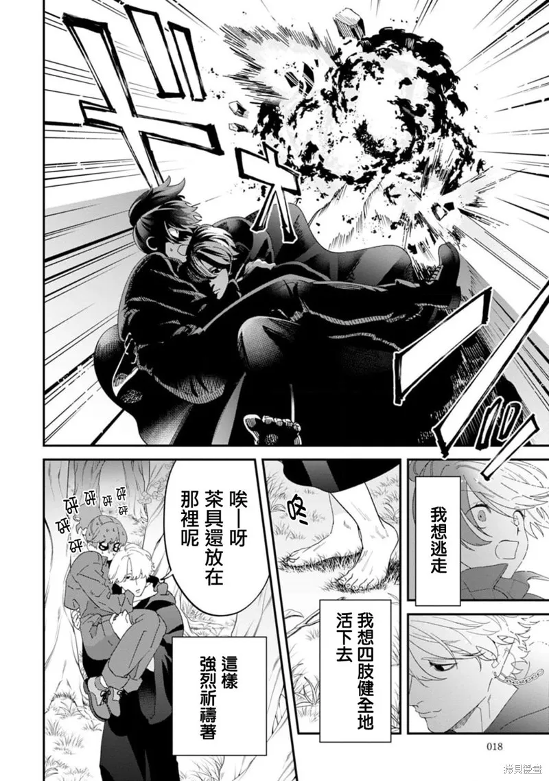 魔王城的廚師~雖然全是又凶又帥的魔族、其實是個良心職場~,第10話,第17张