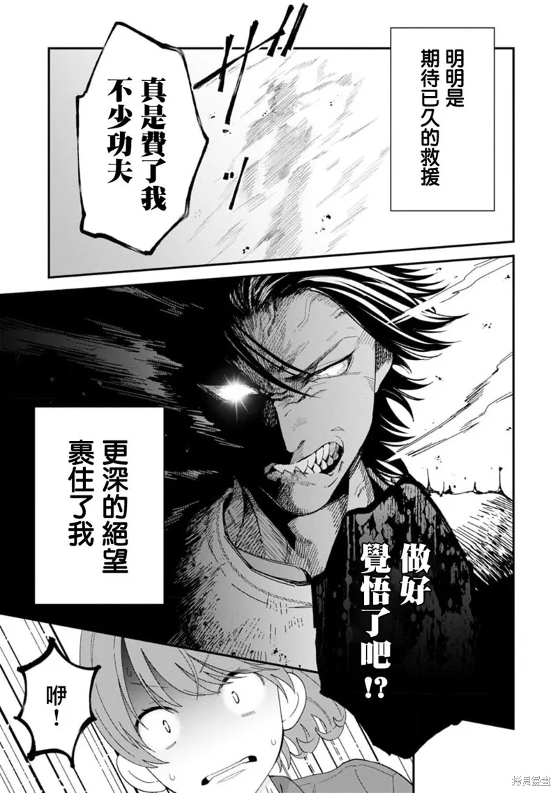魔王城的廚師~雖然全是又凶又帥的魔族、其實是個良心職場~,第10話,第18张