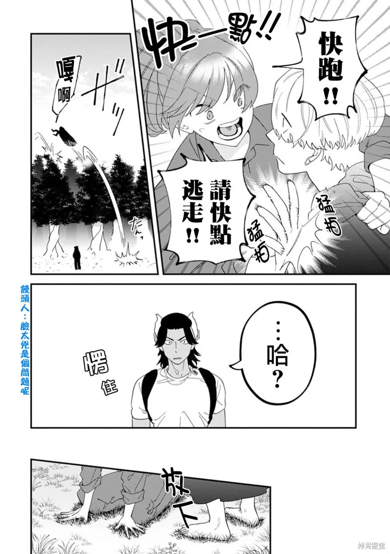 魔王城的廚師~雖然全是又凶又帥的魔族、其實是個良心職場~,第10話,第19张