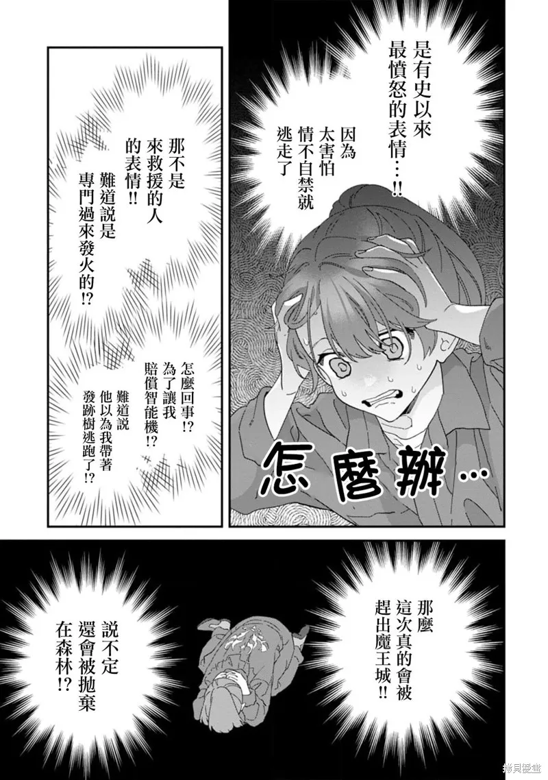 魔王城的廚師~雖然全是又凶又帥的魔族、其實是個良心職場~,第10話,第20张