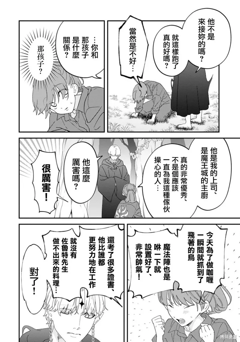 魔王城的廚師~雖然全是又凶又帥的魔族、其實是個良心職場~,第10話,第21张