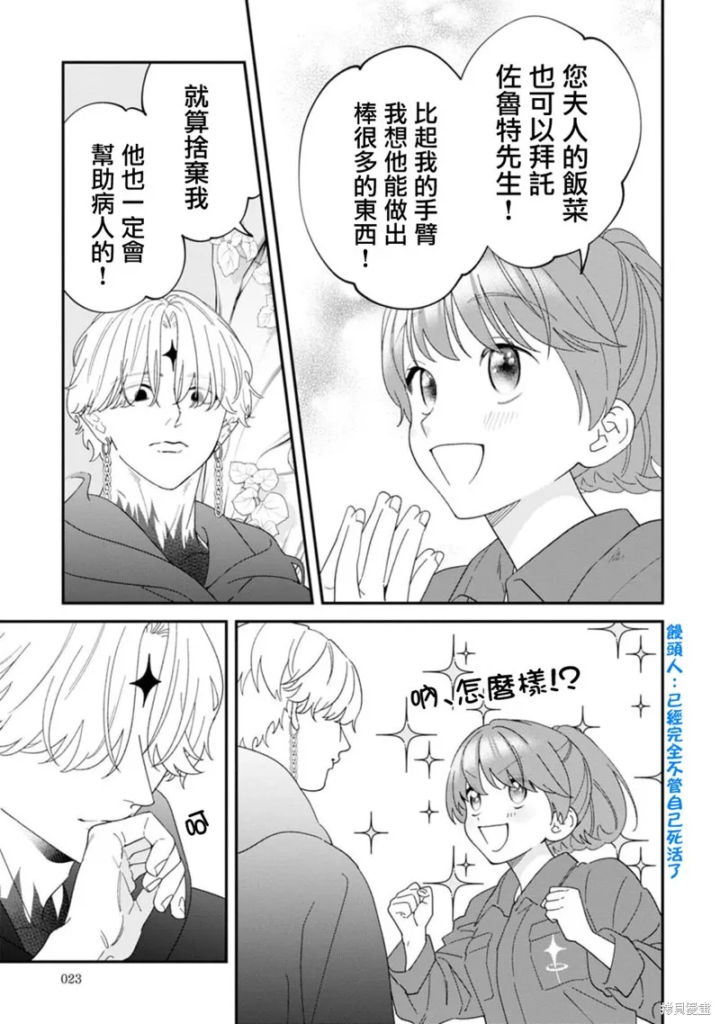 魔王城的廚師~雖然全是又凶又帥的魔族、其實是個良心職場~,第10話,第22张