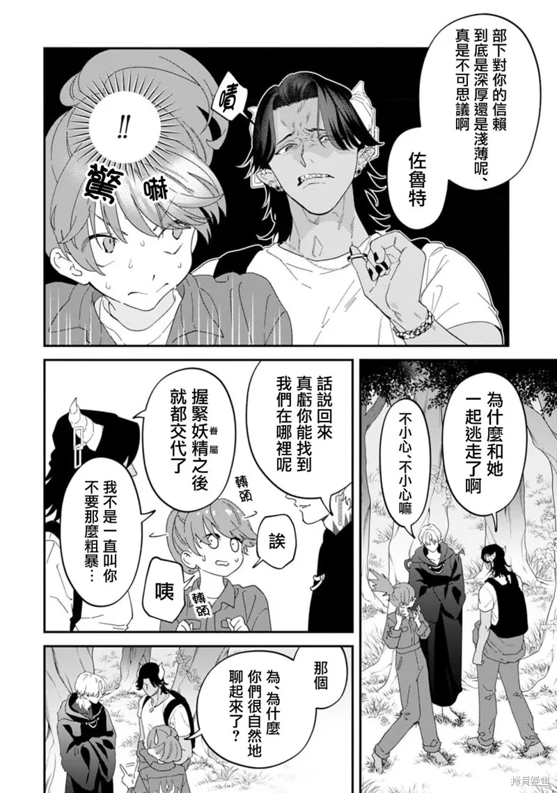 魔王城的廚師~雖然全是又凶又帥的魔族、其實是個良心職場~,第10話,第23张