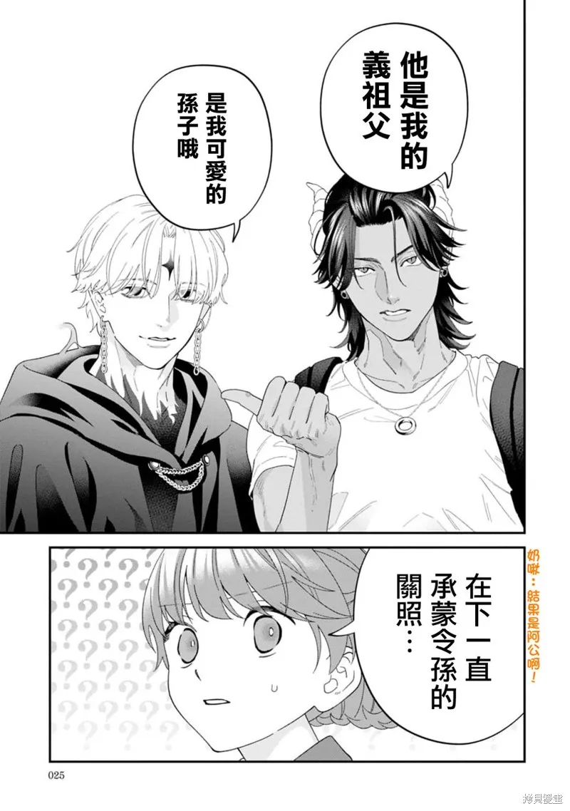 魔王城的廚師~雖然全是又凶又帥的魔族、其實是個良心職場~,第10話,第24张