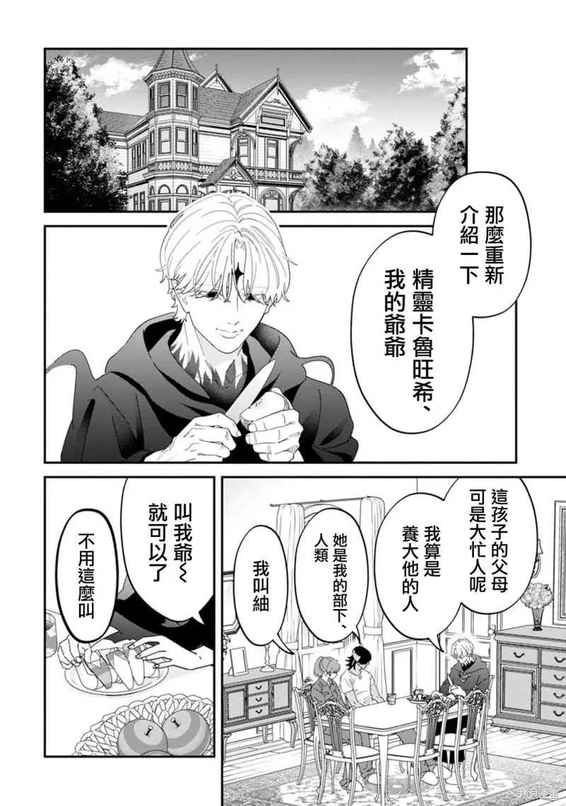 魔王城的廚師~雖然全是又凶又帥的魔族、其實是個良心職場~,第10話,第25张