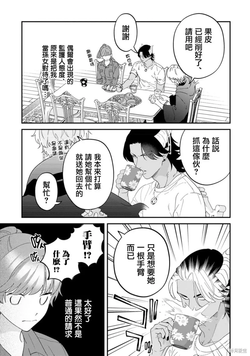 魔王城的廚師~雖然全是又凶又帥的魔族、其實是個良心職場~,第10話,第26张