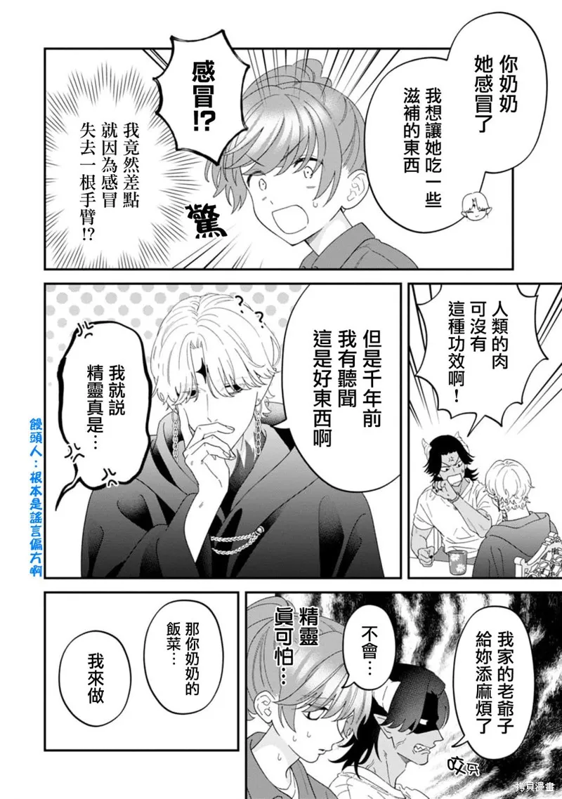 魔王城的廚師~雖然全是又凶又帥的魔族、其實是個良心職場~,第10話,第27张