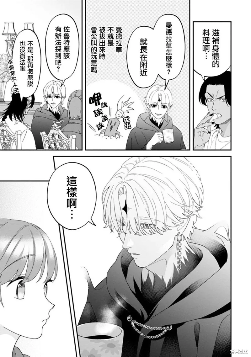 魔王城的廚師~雖然全是又凶又帥的魔族、其實是個良心職場~,第10話,第28张