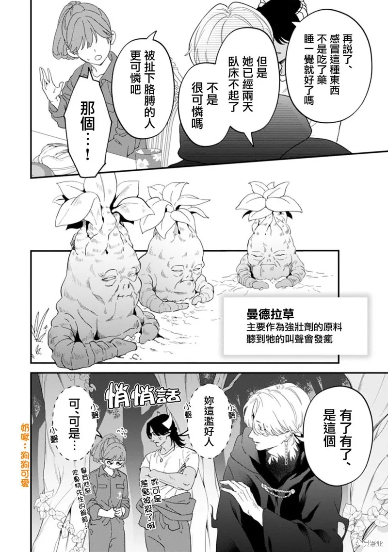 魔王城的廚師~雖然全是又凶又帥的魔族、其實是個良心職場~,第10話,第29张