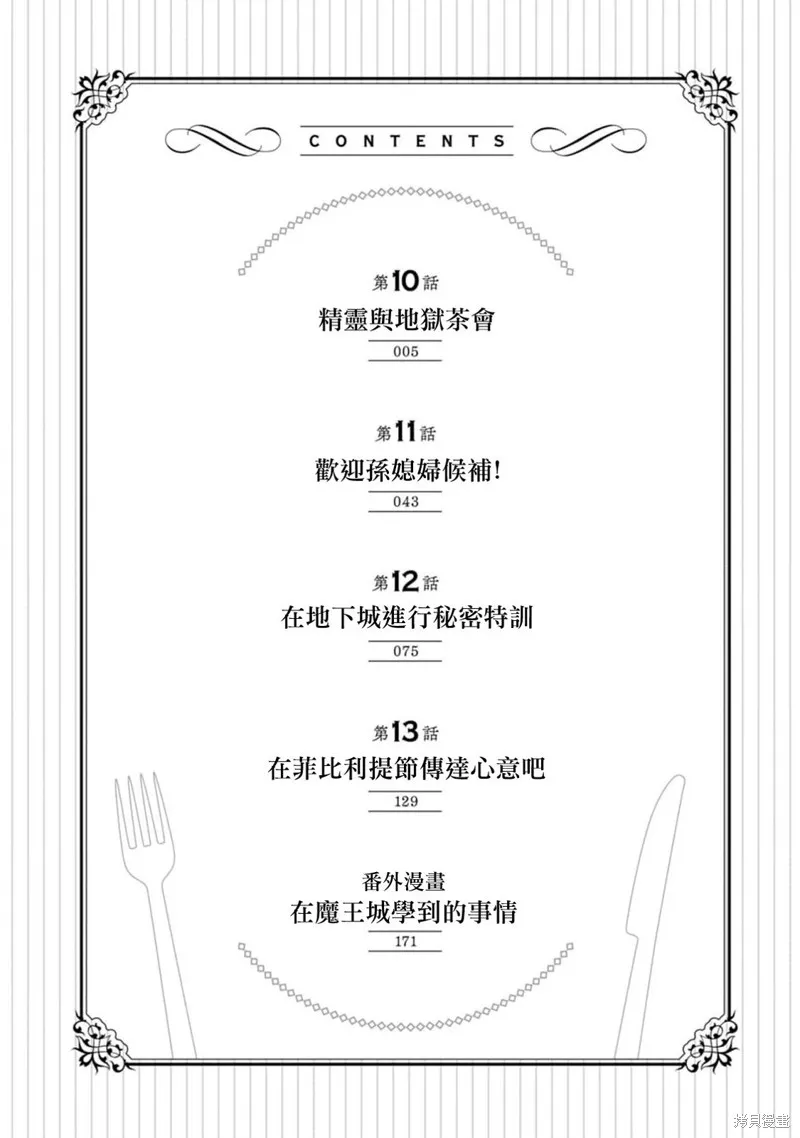 魔王城的廚師~雖然全是又凶又帥的魔族、其實是個良心職場~,第10話,第3张