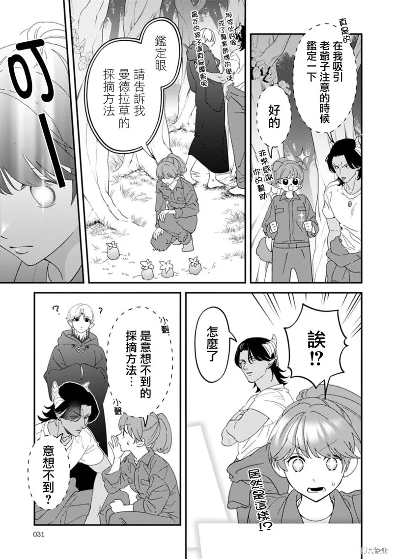 魔王城的廚師~雖然全是又凶又帥的魔族、其實是個良心職場~,第10話,第30张