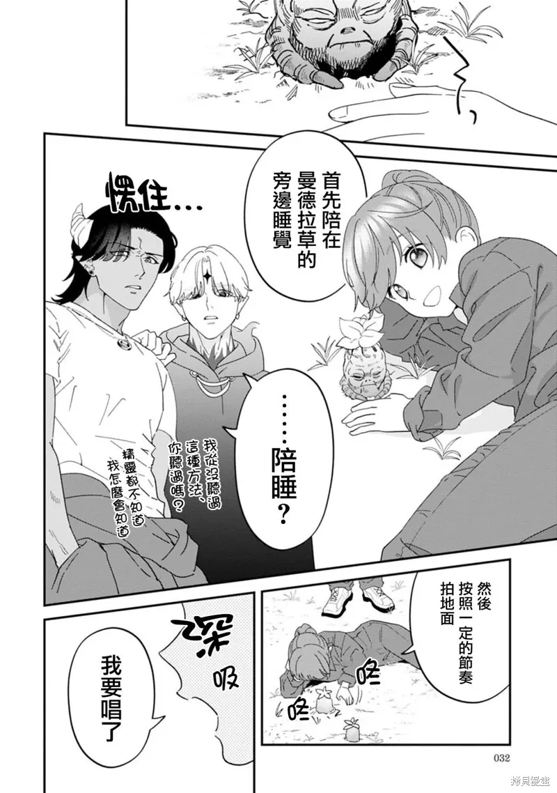 魔王城的廚師~雖然全是又凶又帥的魔族、其實是個良心職場~,第10話,第31张