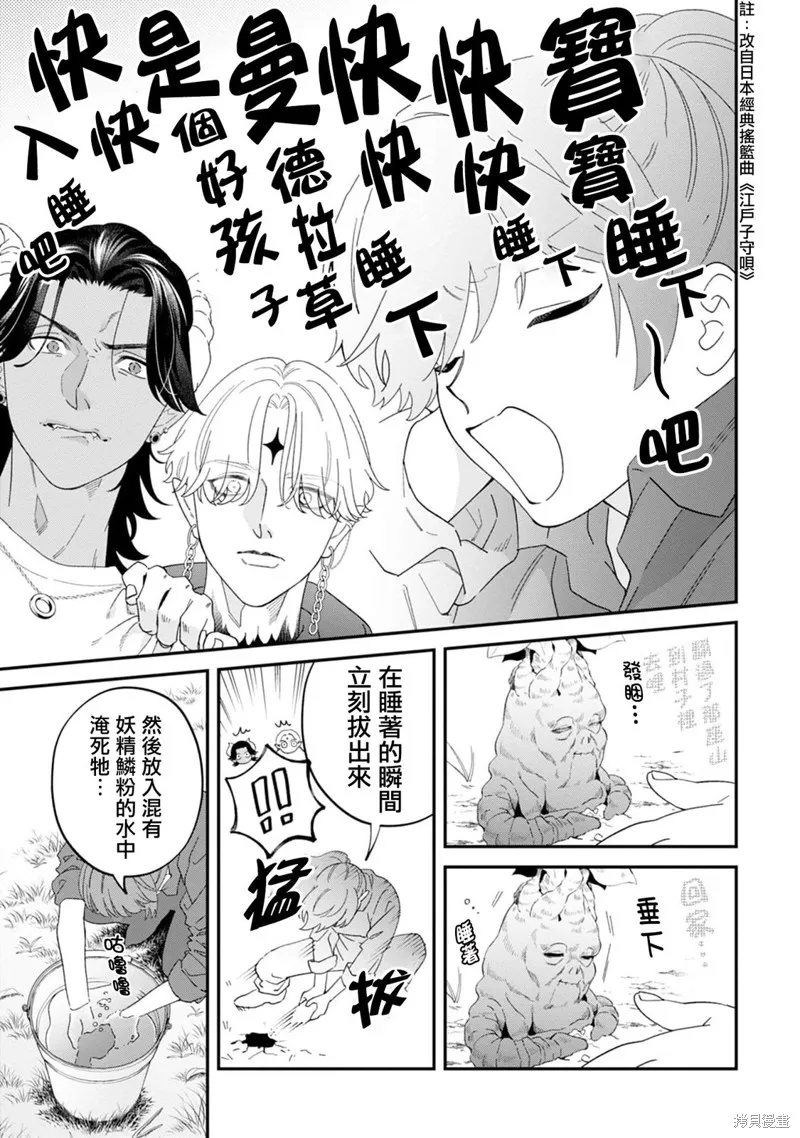 魔王城的廚師~雖然全是又凶又帥的魔族、其實是個良心職場~,第10話,第32张