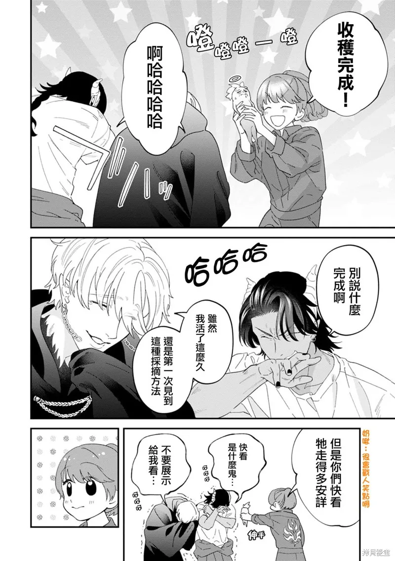 魔王城的廚師~雖然全是又凶又帥的魔族、其實是個良心職場~,第10話,第33张