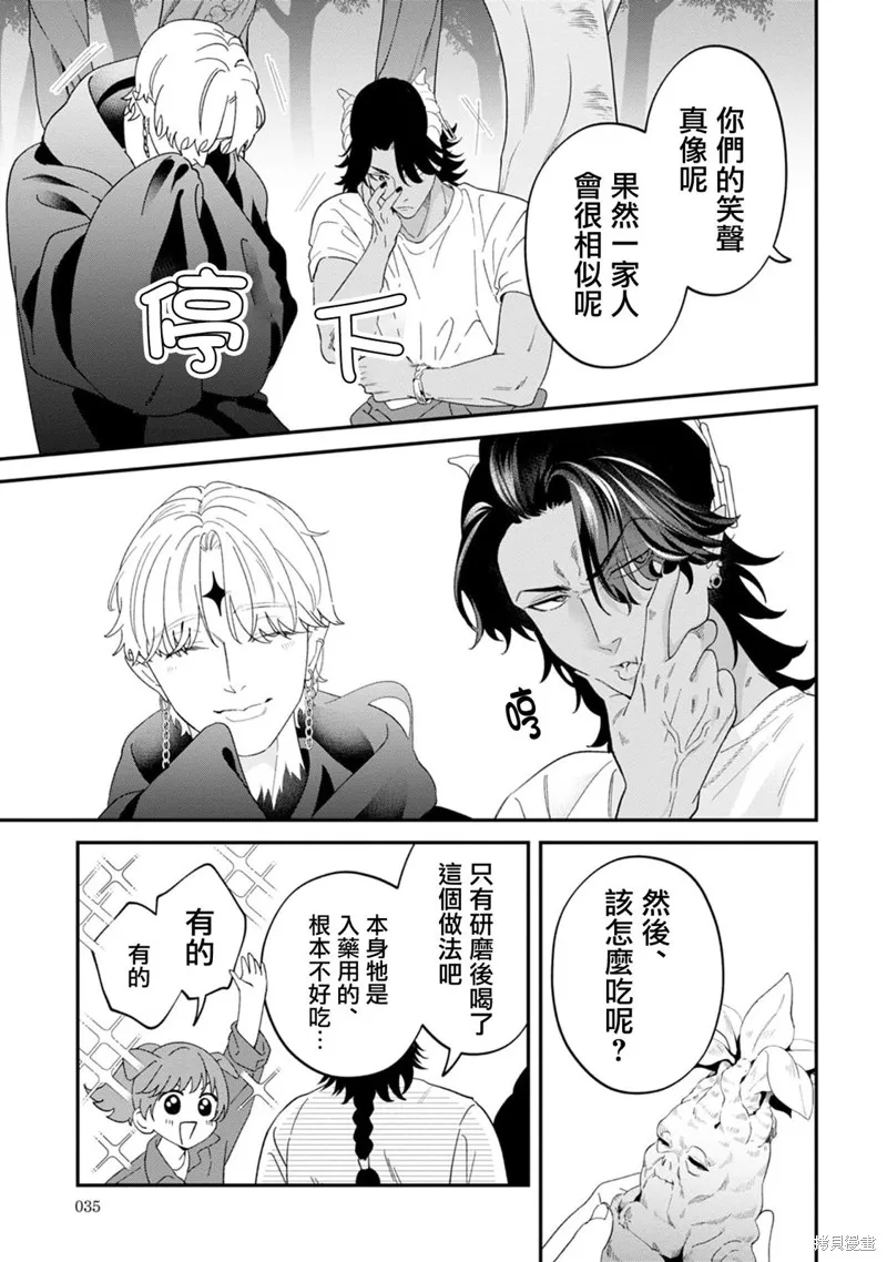 魔王城的廚師~雖然全是又凶又帥的魔族、其實是個良心職場~,第10話,第34张