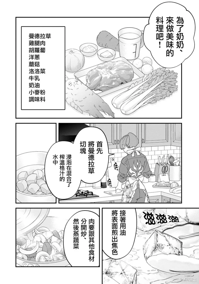 魔王城的廚師~雖然全是又凶又帥的魔族、其實是個良心職場~,第10話,第35张