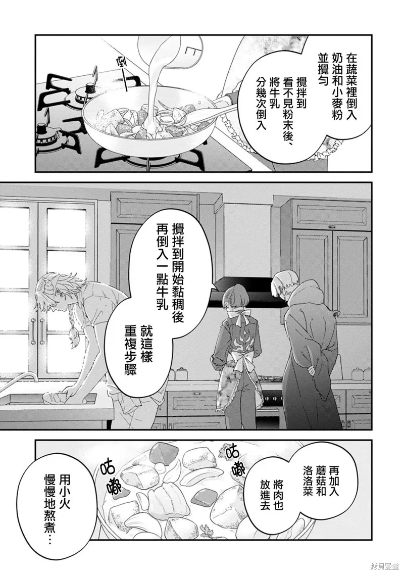 魔王城的廚師~雖然全是又凶又帥的魔族、其實是個良心職場~,第10話,第36张