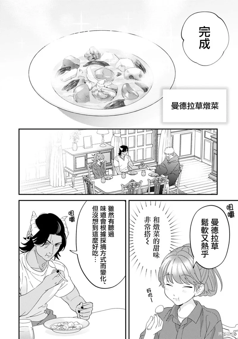 魔王城的廚師~雖然全是又凶又帥的魔族、其實是個良心職場~,第10話,第37张