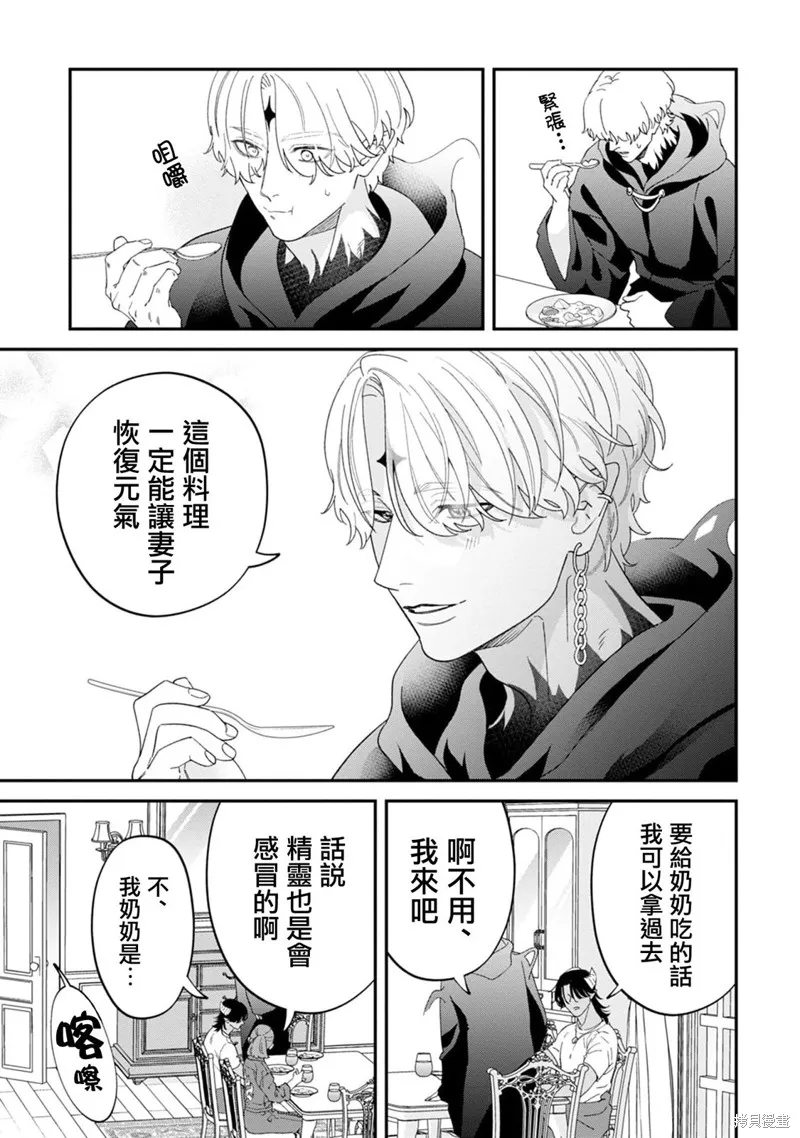魔王城的廚師~雖然全是又凶又帥的魔族、其實是個良心職場~,第10話,第38张