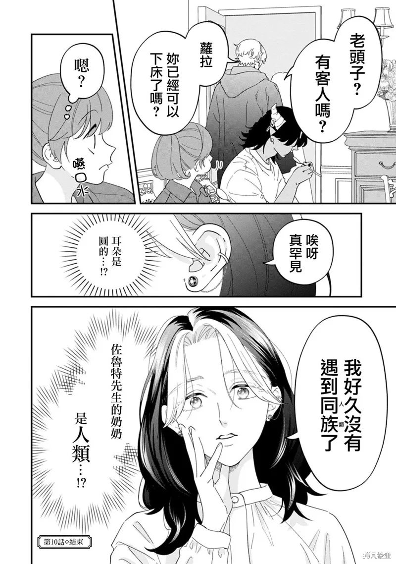 魔王城的廚師~雖然全是又凶又帥的魔族、其實是個良心職場~,第10話,第39张